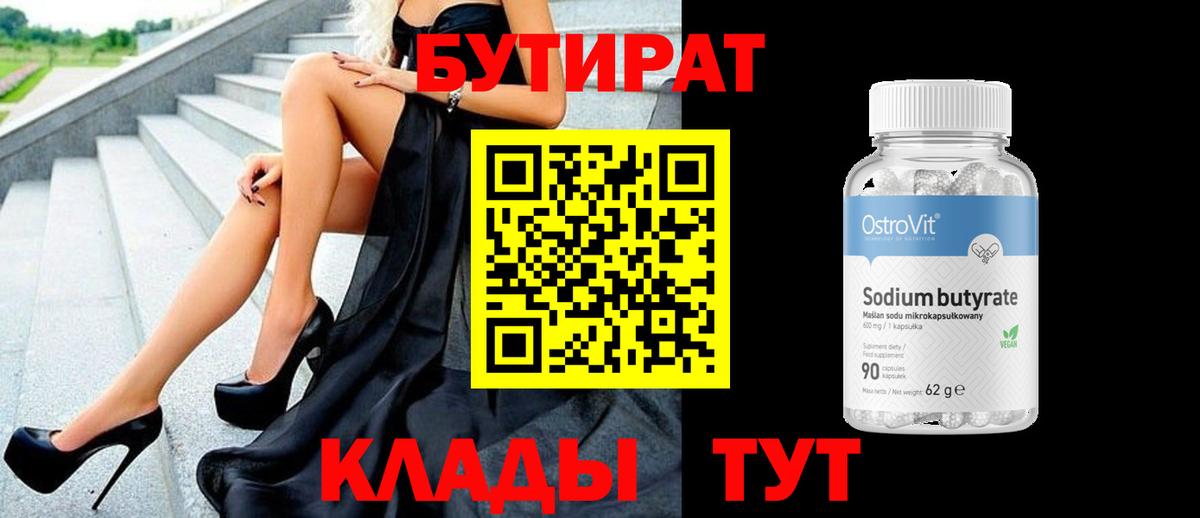 БУТИРАТ BDO  Вход с VPN  Миасс 