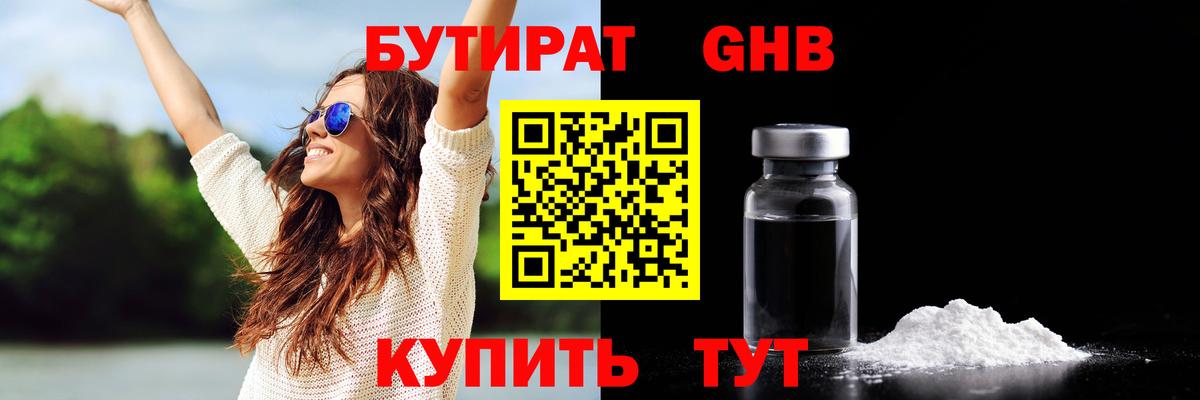 Бутират GHB Миасс