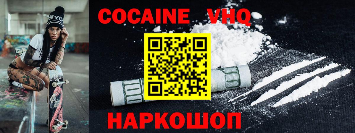 Cocaine  КОКАИН 99%  Миасс  Вход с VPN  Cocaine Эквадор 