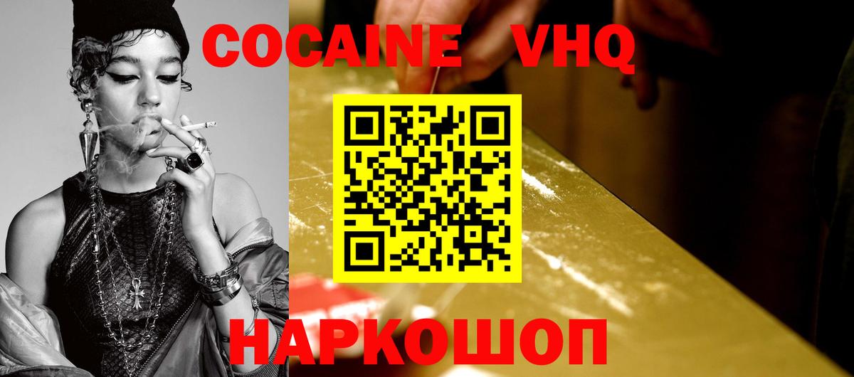Cocaine FishScale Миасс