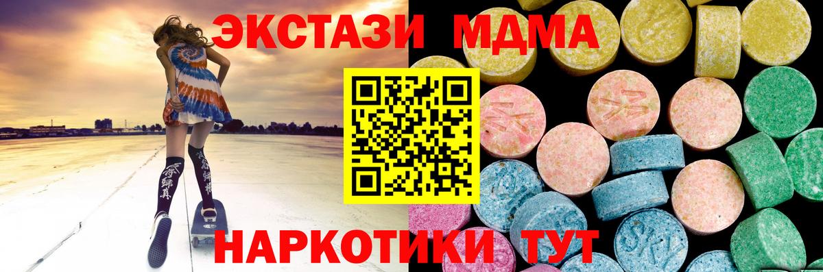 Миасс  ЭКСТАЗИ 280 MDMA  Вход с VPN  Экстази  ЭКСТАЗИ XTC 