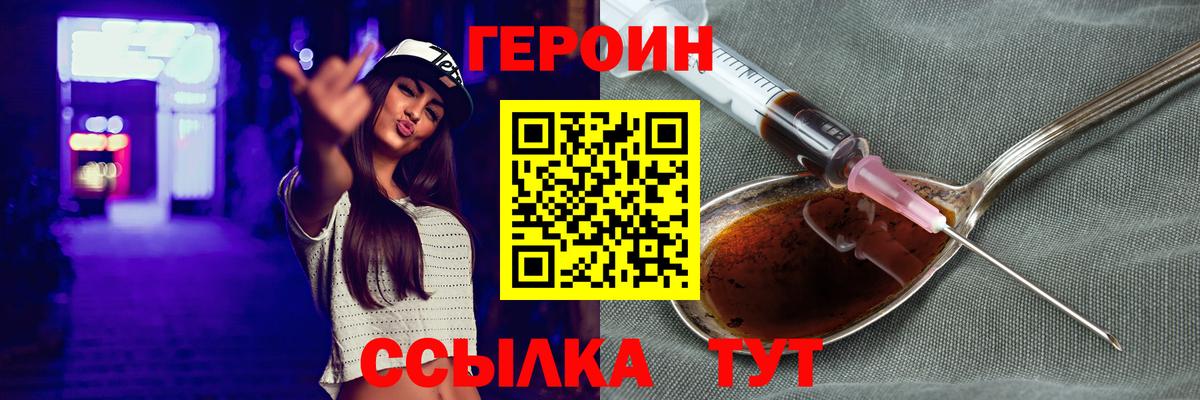 Миасс  ГЕРОИН VHQ  Вход с VPN 