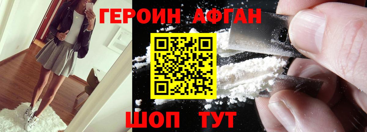 ГЕРОИН белый Миасс