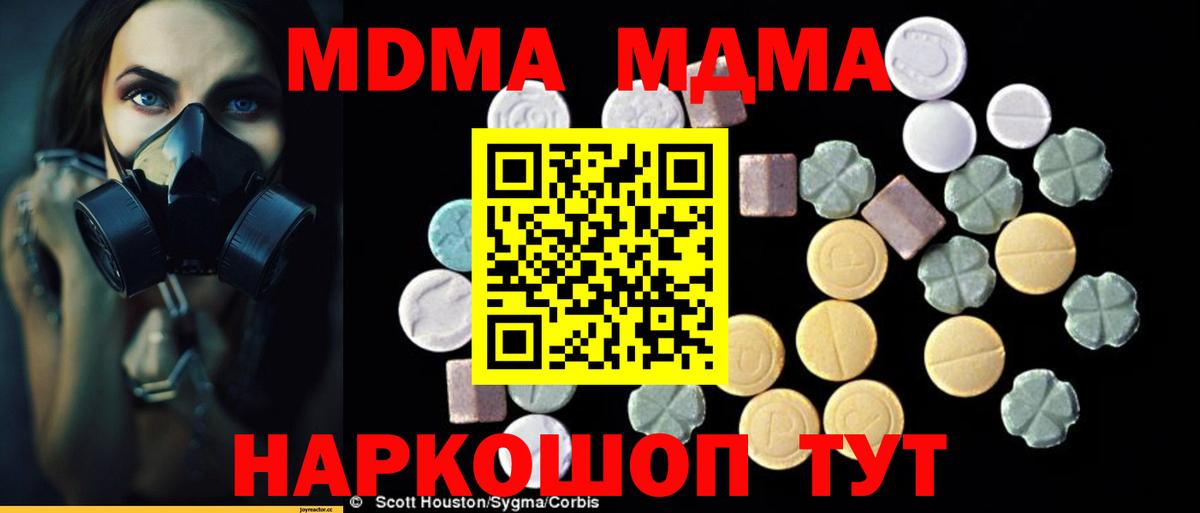 МДМА crystal  МДМА  Вход с VPN  Миасс  МДМА Molly 