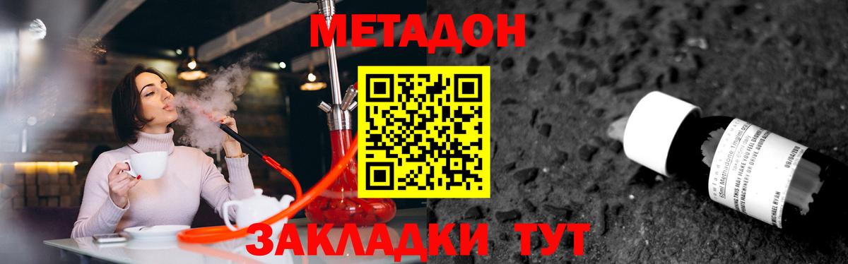 МЕТАДОН VHQ Миасс