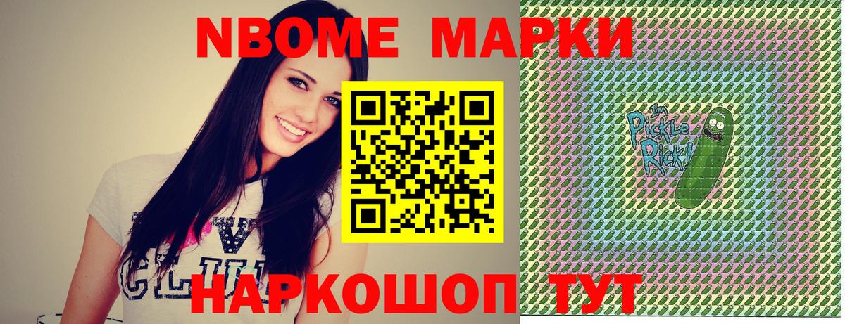 Марки 25I-NBOMe  Марки NBOMe 1500мкг  Вход с VPN  Марки NBOMe 1500мкг  Миасс 