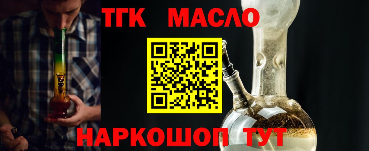 Дистиллят ТГК жижа  где найти наркотики  Миасс  Вход с VPN 